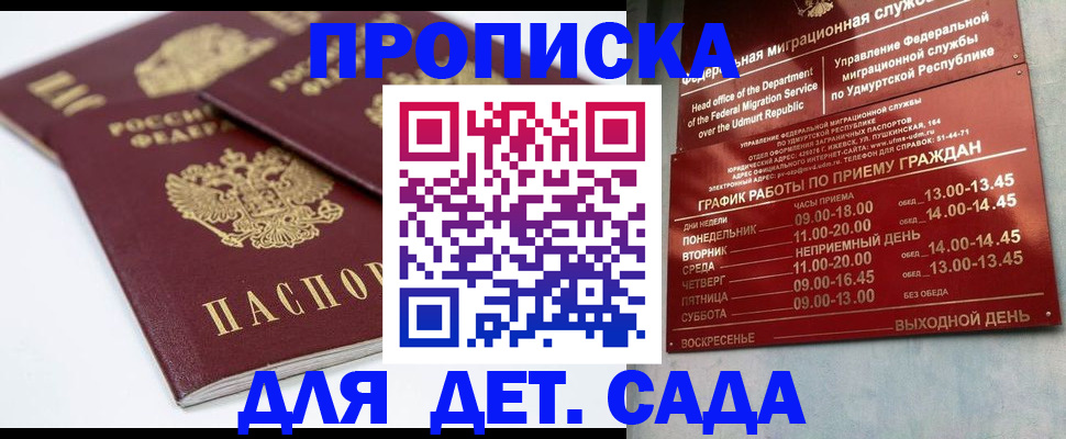 прописка гарантия в Зверево