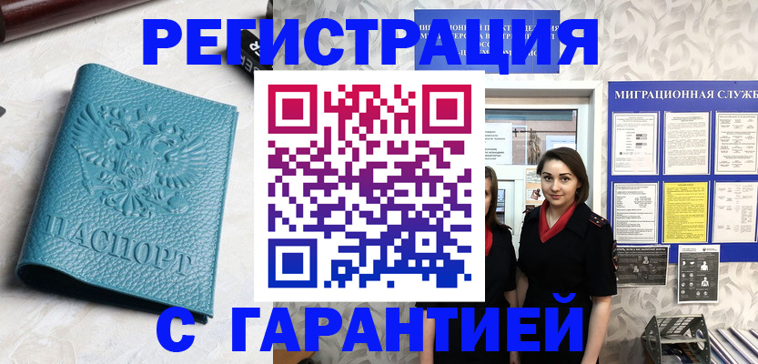 временная прописка в Зверево