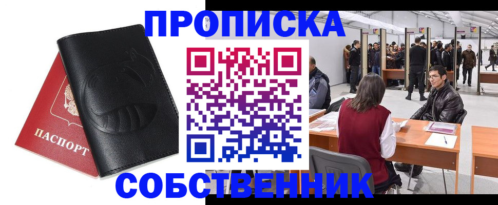 временная регистрация для всех в Зверево