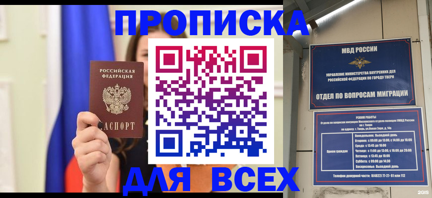 где прописаться в Зверево