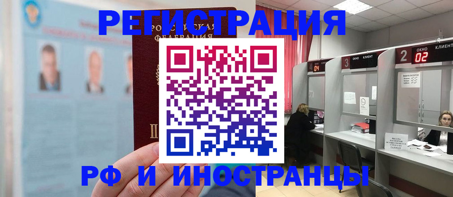 временная регистрация надежно в Зверево