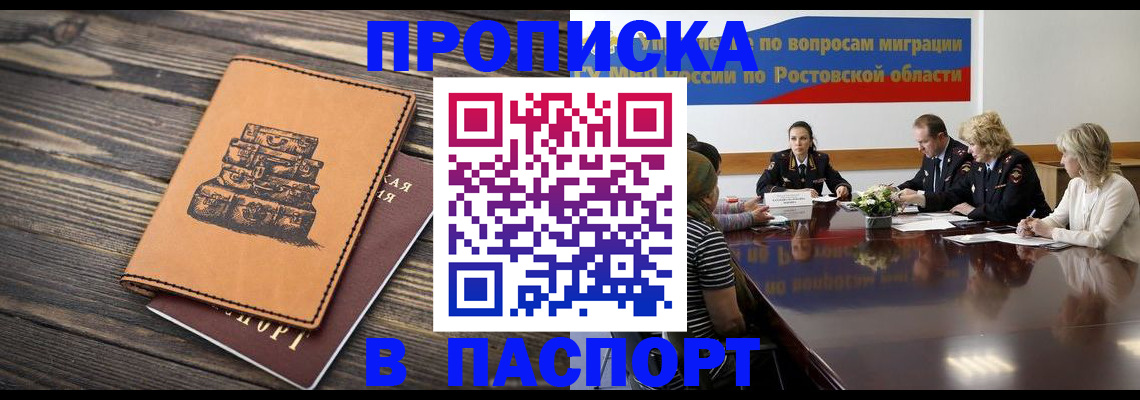 прописка для военкомата в Зверево