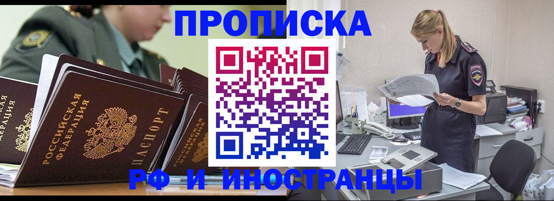 купить прописку в Зверево